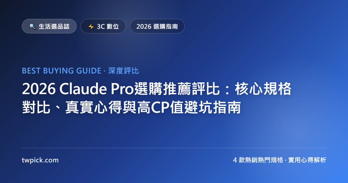 2026 Claude Pro 便宜訂閱教學：直上 Claude Opus 5.5 百萬上下文滿血模型只要 3 折！GamsGo 促銷碼 RDXCR 評測